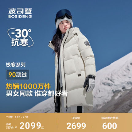波司登冬季新款户外极寒情侣保暖防风连帽外套鹅绒羽绒服女男