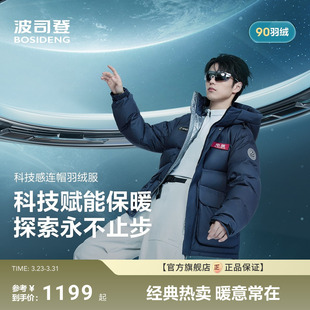 政府补贴 时尚 波司登新款 连帽男女同款 百搭加厚 羽绒服中性短款