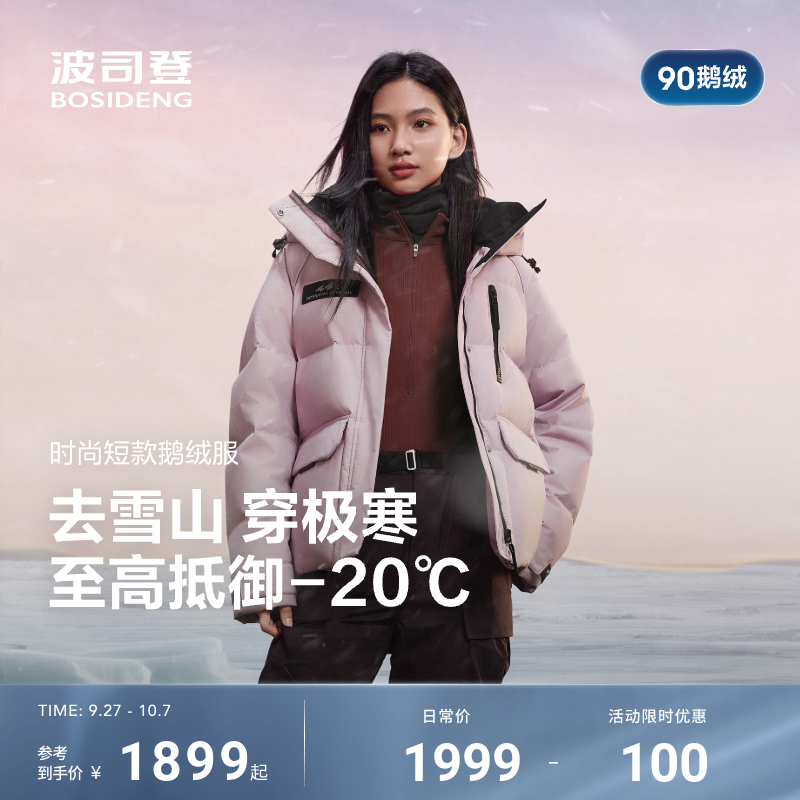 波司登2025冬季新款时尚极寒羽绒服女户外连帽宽松保暖短款鹅绒服