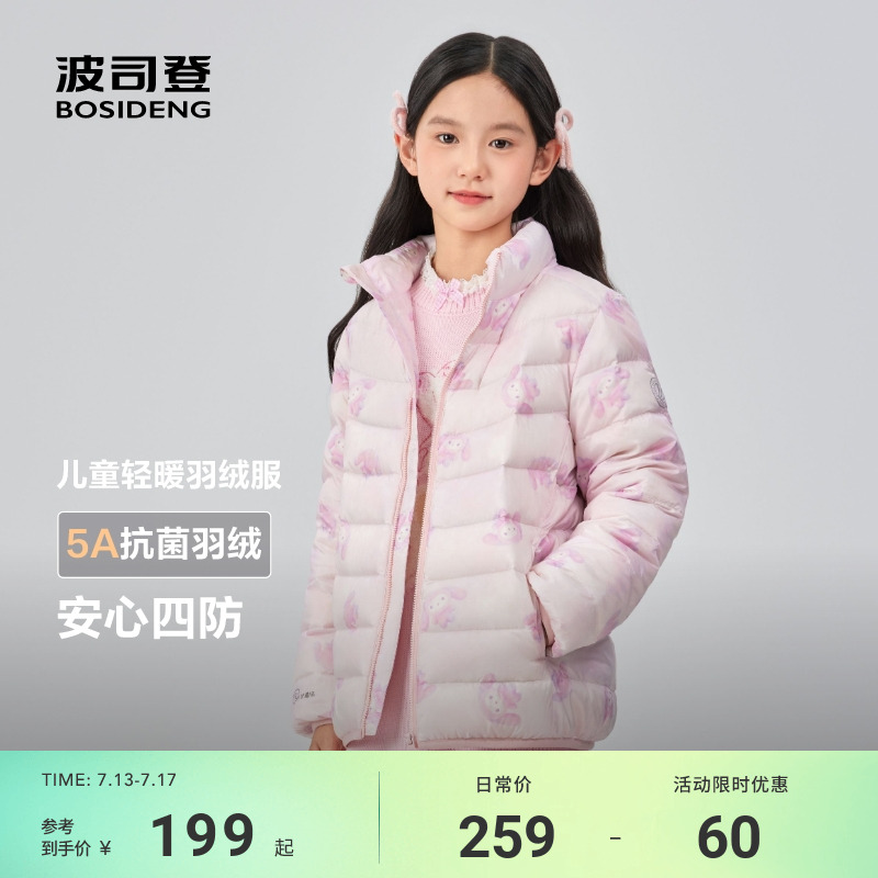 2025新款波司登儿童羽绒服男童立领轻暖羽绒服四防女童保暖外套