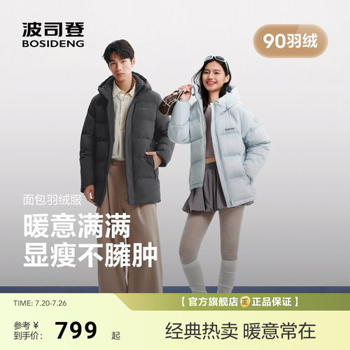 波司登2026新款羽绒服女士男士短款90绒时尚舒适宽松保暖百搭