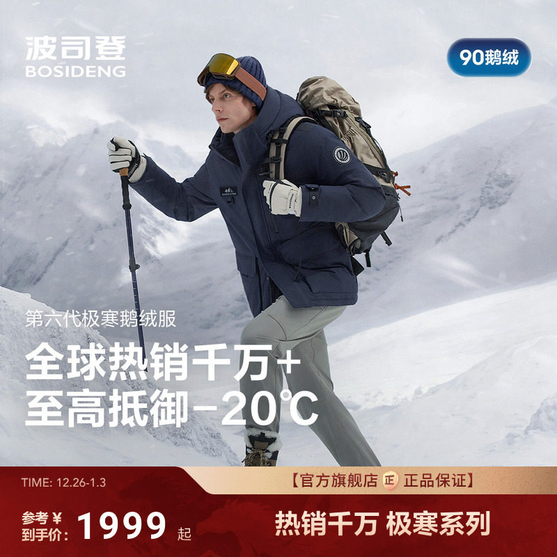 波司登2025新款鹅绒羽绒服男款冬季户外工装极寒保暖短款连帽外套