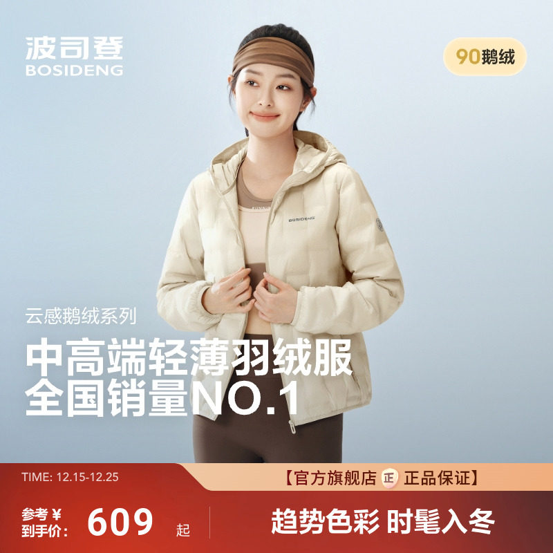 【云感鹅绒】波司登25新款女连帽保暖错格压胶轻薄羽绒服时尚便携