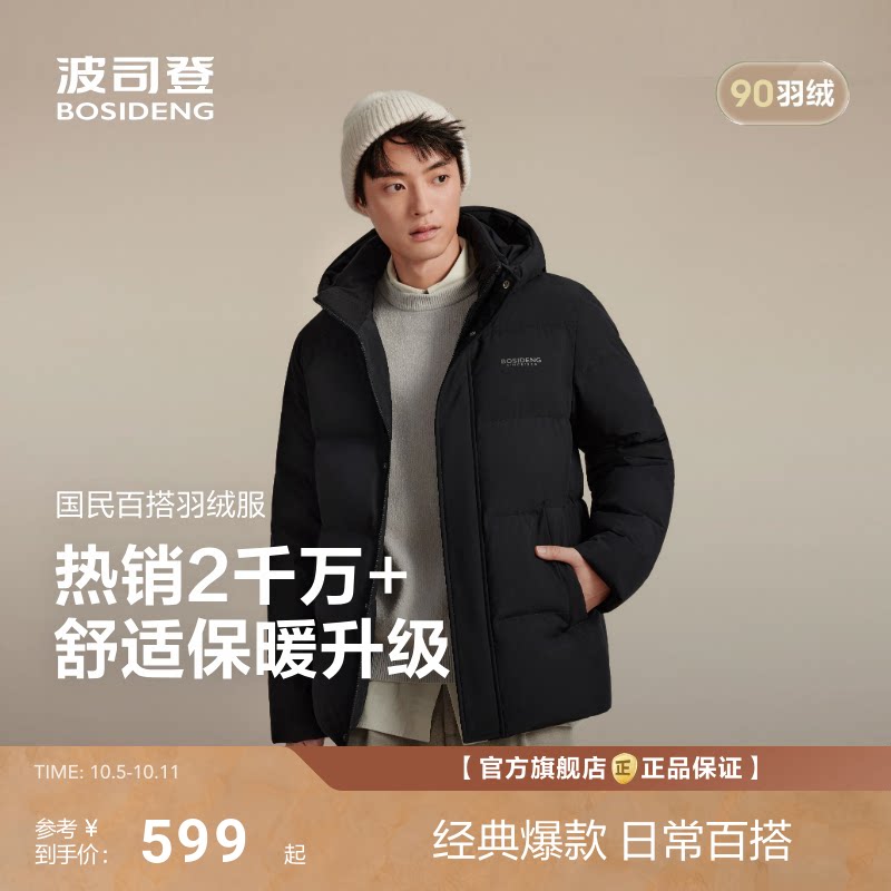 波司登男女连帽羽绒服 349元 - 线报酷