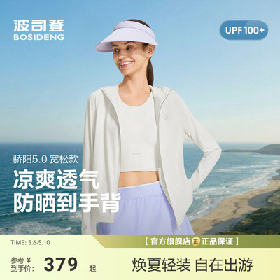 [原纱防晒]波司登26夏新款女士连帽短款防晒服UPF100+凉感宽帽檐