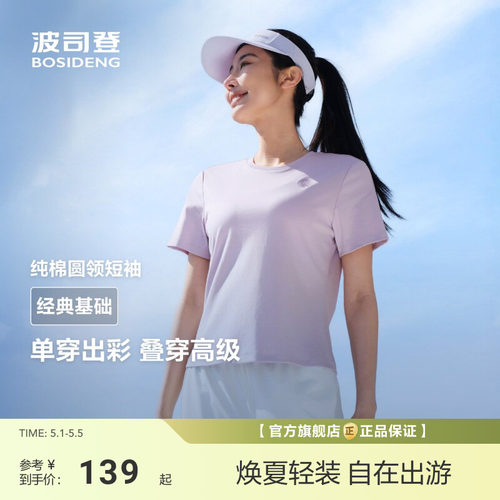 【政府补贴】波司登夏季新款户外凉感透气百搭基础款休闲T恤短袖 - 封面