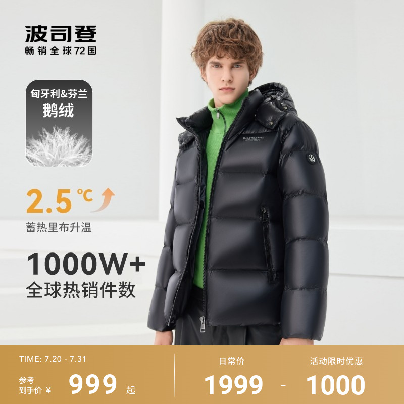 波司登冬新款泡芙多彩鹅绒服男