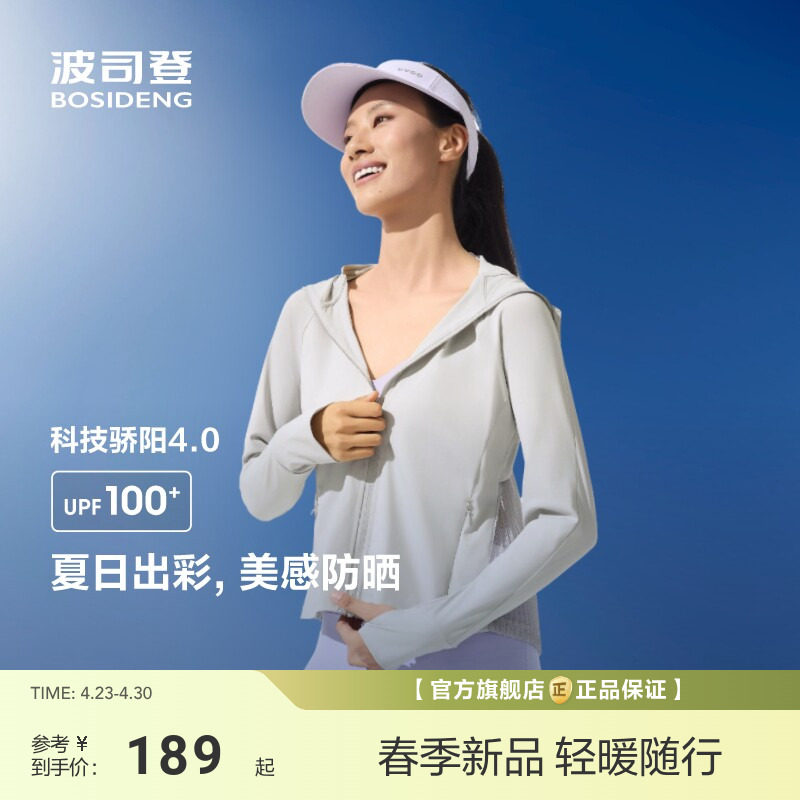 【政府补贴】波司登夏新款户外防紫外线遮阳原纱UPF100+凉感透气