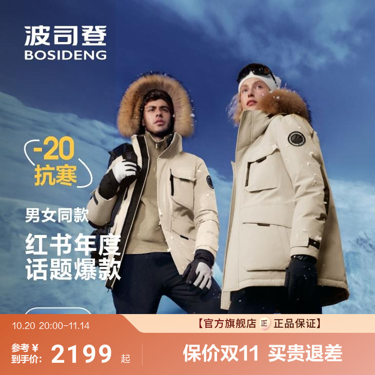 波司登极寒90鹅绒羽绒服男女同款冬季防风保暖外套户外大毛领加厚
