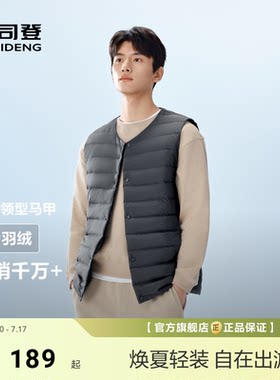 波司登新款男短款居家羽绒服马甲内胆叠穿轻薄背心排骨条正品