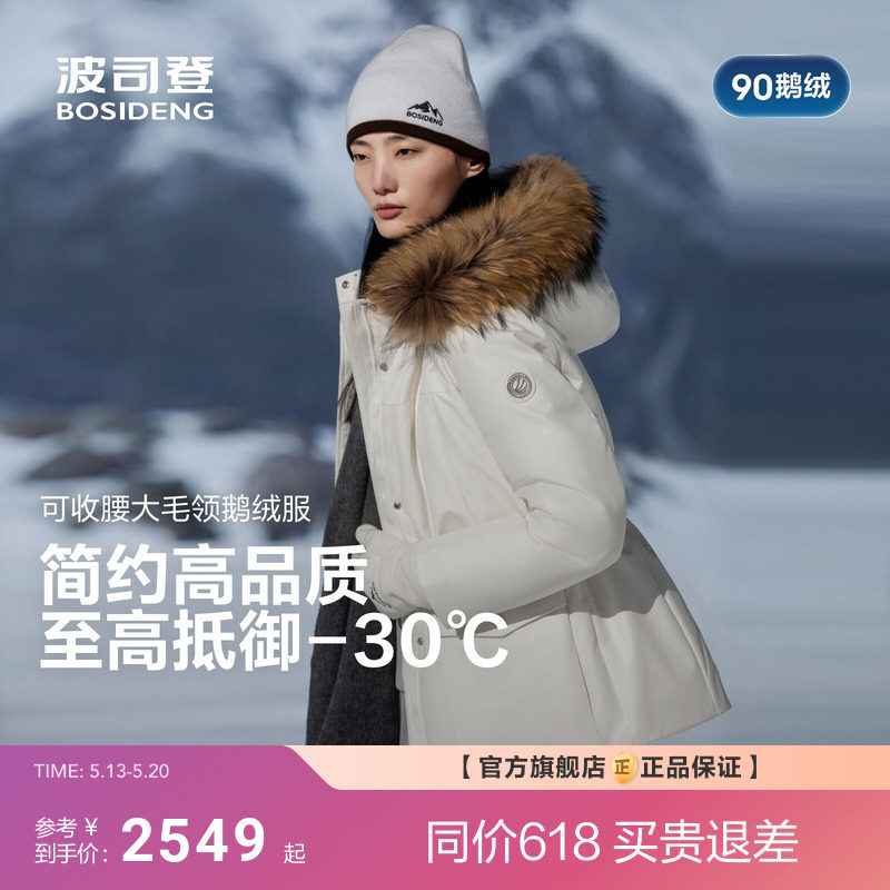 波司登品质极寒高蓬鹅绒奢华毛领冬新款羽绒服女收腰修身优雅