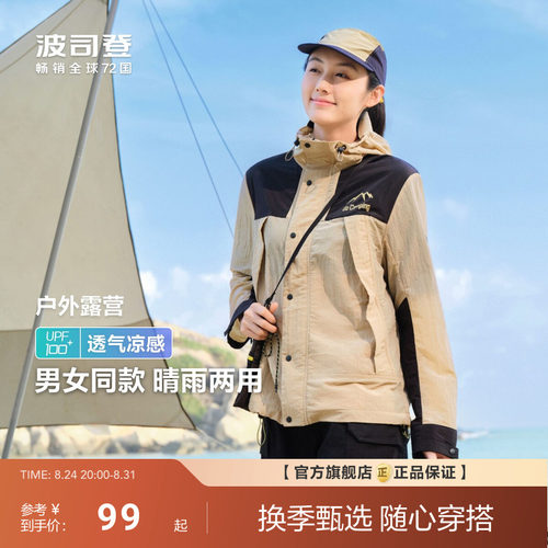 波司登新款情侣UPF100凉感透气防泼水防晒衣女男