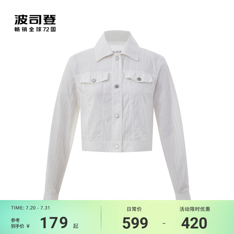 波司登防紫外线凉感透气防晒衣女