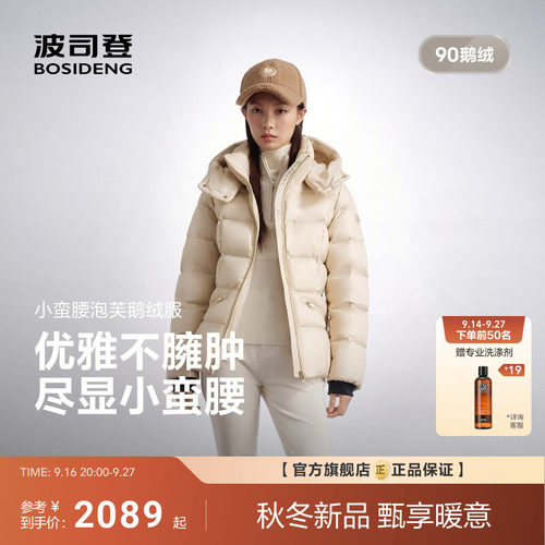 [3.0小蛮腰]波司登2026新款羽绒服女士短款泡芙鹅绒流光面料显瘦