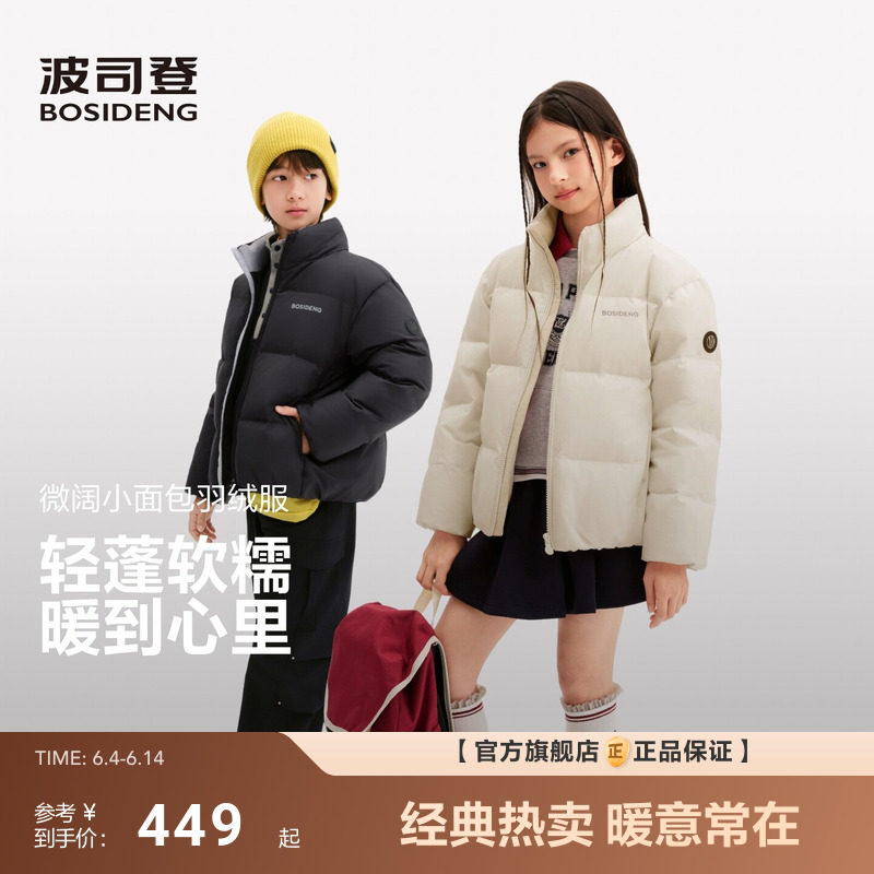 波司登2026新款儿童羽绒服男女童宽松运动加厚保暖短款立领面包服