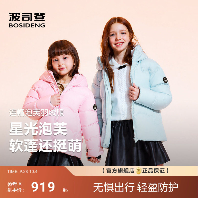【星光泡芙】波司登儿童羽绒服26新款流光面料抗菌绒连帽保暖女童