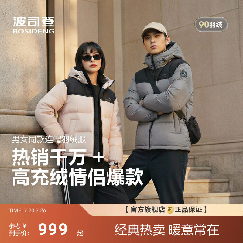波司登新款中性时尚羽绒服
