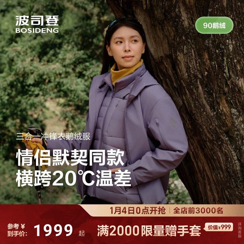 【叠变】波司登25秋新款女短款冲锋衣鹅绒服三合一防风雨户外情侣
