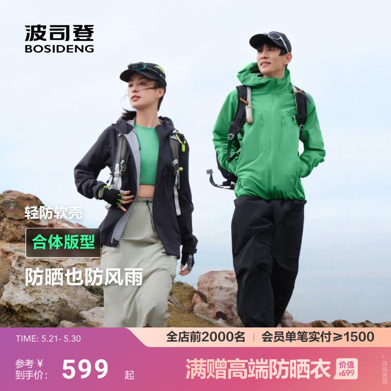 明星同款波司登户外防紫外线防风舒适透气情侣软壳防晒衣女