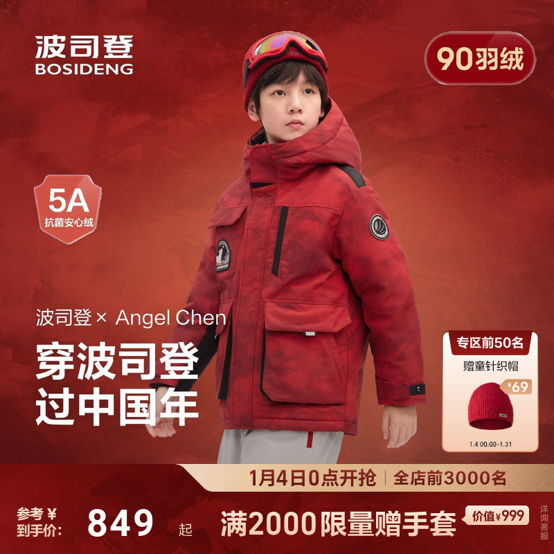 【新年联名】波司登儿童羽绒服冬季新款女童男童加厚户外亲子装,童装/婴儿装/亲子装,羽绒服,淘宝优惠券,粉丝福利购,淘宝优惠卷
