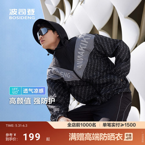 波司登户外遮阳防紫外线UPF40+透气凉感舒适廓形防晒衣外套男