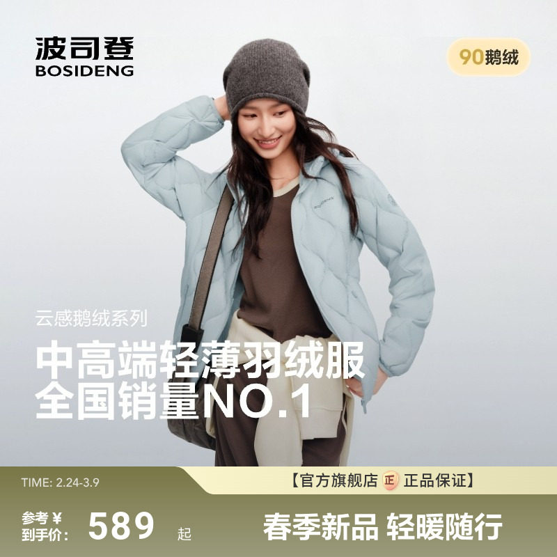 波司登25新款鹅绒轻薄羽绒服女士短款连帽保暖亲肤时尚外套