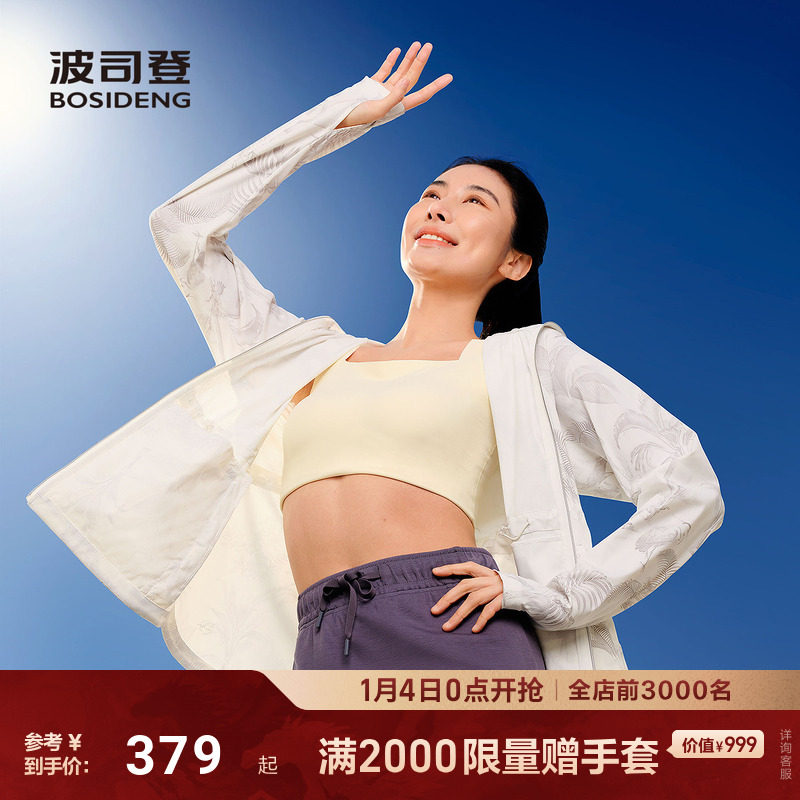 明星同款波司登25夏收腰显瘦海边防紫外线UPF100凉感透气防晒衣女,女装/女士精品,时尚防晒服,淘宝优惠券,粉丝福利购,淘宝优惠卷