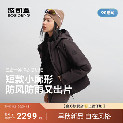 波司登26新款三合一冲锋衣鹅绒羽绒服女士户外连帽保暖短款外套