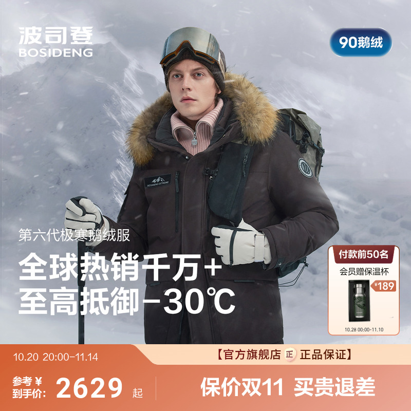 加厚东北特供波司登极寒90鹅绒服