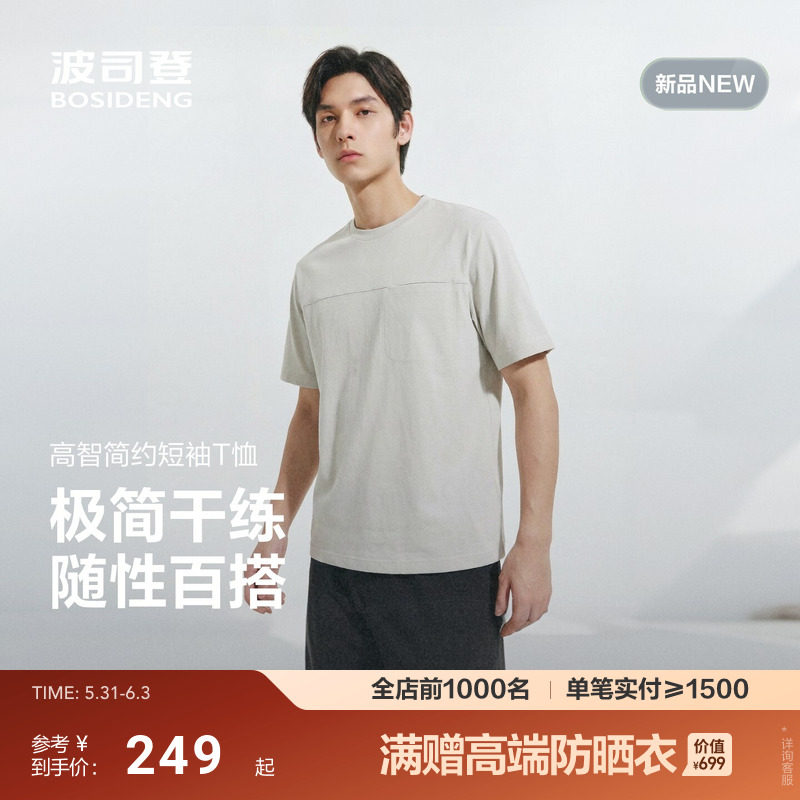 波司登男士短袖T恤2026新款夏季透气吸湿排汗花纱品质极简圆领