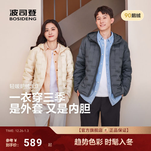 波司登连帽鹅绒轻薄短款羽绒服女