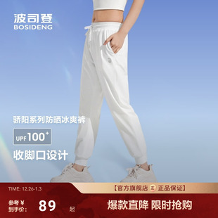 女 抽绳冰丝凉感透气显瘦舒适防晒裤 波司登夏季 防紫外线UPF100时尚