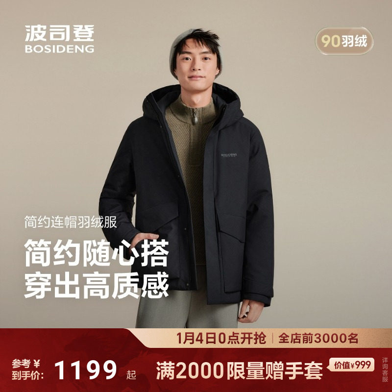 波司登25新款羽绒服男保暖外套连帽防寒短款,男装,羽绒服,淘宝优惠券,粉丝福利购,淘宝优惠卷