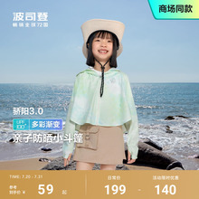 新款波司登儿童防晒衣夏季儿童宝宝防晒衣天丝凉感透气外套