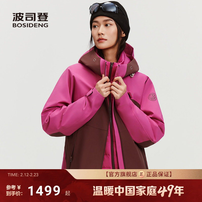 【90鹅绒】波司登25新款羽绒服男女冲锋衣防风防水户外三合一情侣