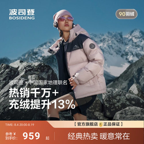 波司登新款时尚短款连帽羽绒服