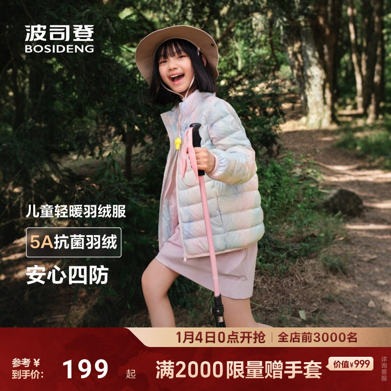 波司登羽绒服儿童2025新款秋冬短款男女童立领轻薄保暖舒适外套,童装/婴儿装/亲子装,羽绒服,淘宝优惠券,粉丝福利购,淘宝优惠卷