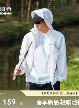 波司登夏季户外遮阳防紫外线UPF40+透气舒适钓鱼连帽防晒衣情侣款