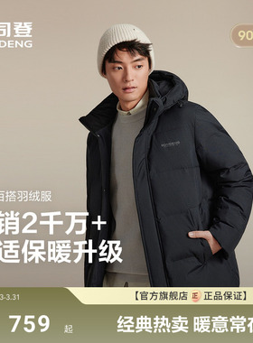 【热销爆款】波司登新款男士短款羽绒服可脱卸帽防风保暖90绒