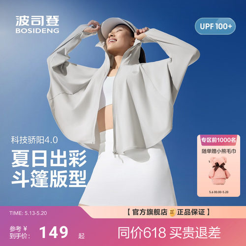 波司登夏季户外防紫外线遮阳原纱UPF100+斗篷小个子防晒衣女