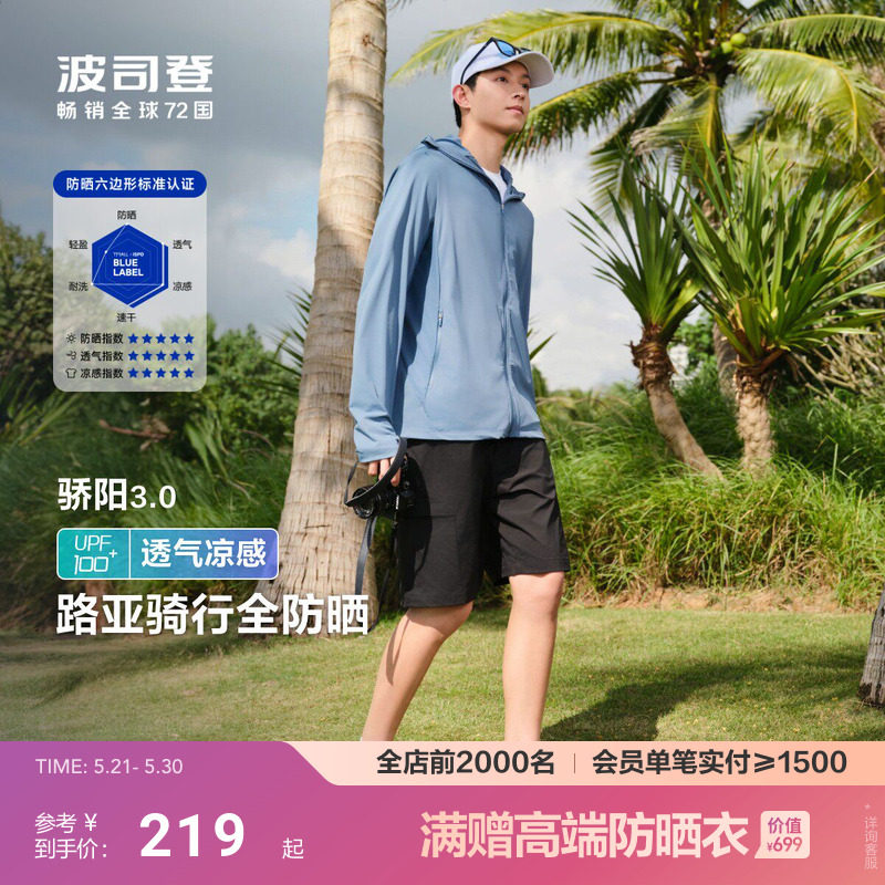 波司登新款夏季户外UPF100冰丝凉感透气钓鱼原纱防晒衣男防紫外线