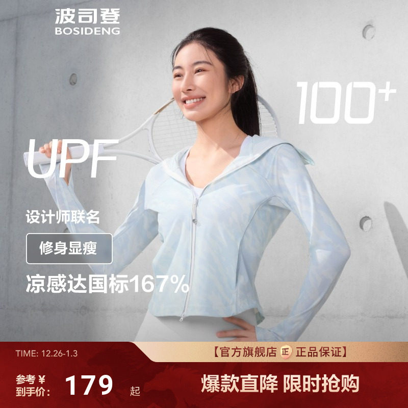 明星同款波司登夏季防紫外线UPF100冰丝凉感透气修身遮阳防晒衣女