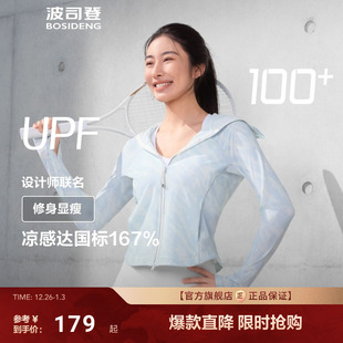 遮阳防晒衣女 防紫外线UPF100冰丝凉感透气修身 明星同款 波司登夏季