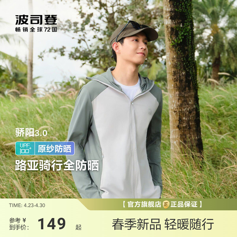 波司登夏季户外遮阳防紫外线UPF100冰丝凉感透气弹力钓鱼防晒衣男