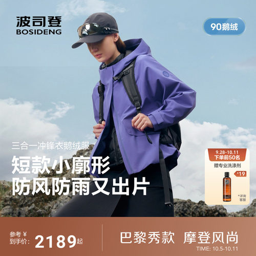 波司登2026新款羽绒服女都市户外三合一冲锋衣鹅绒服短款保暖连帽
