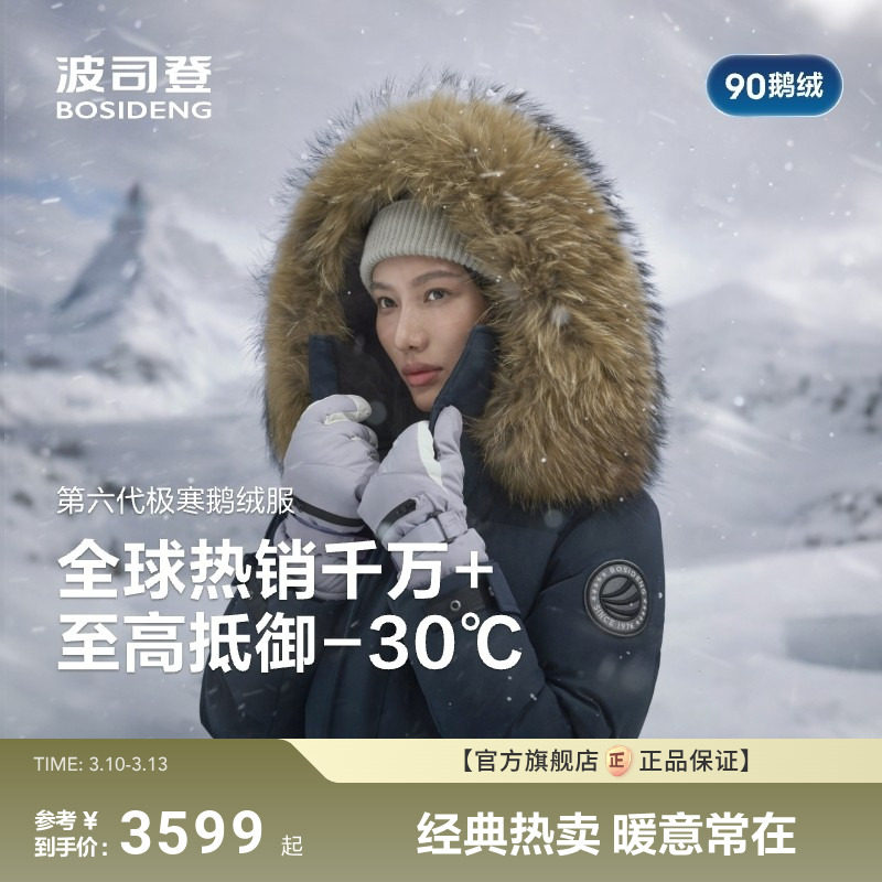 [北方加厚]波司登新款羽绒服女男户外极寒鹅绒过膝长款保暖毛领