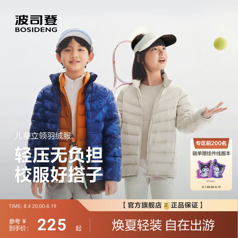 新款波司登儿童羽绒服男童立领轻薄羽绒服女童保暖冬外套四防