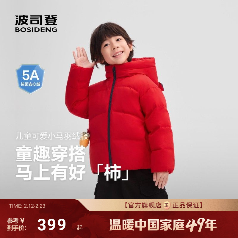 【新年系列送玩偶】波司登儿童羽绒服25新款男童女童保暖连帽外套