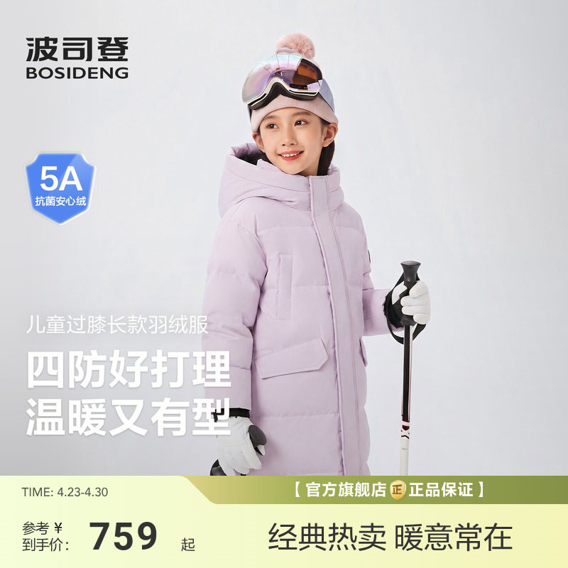 波司登冬季新款儿童羽绒服中大童加厚保暖长款过膝连帽男童女童