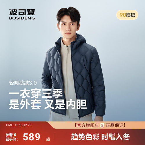 波司登25新款鹅绒轻薄羽绒服男士短款连帽保暖外套简约百搭